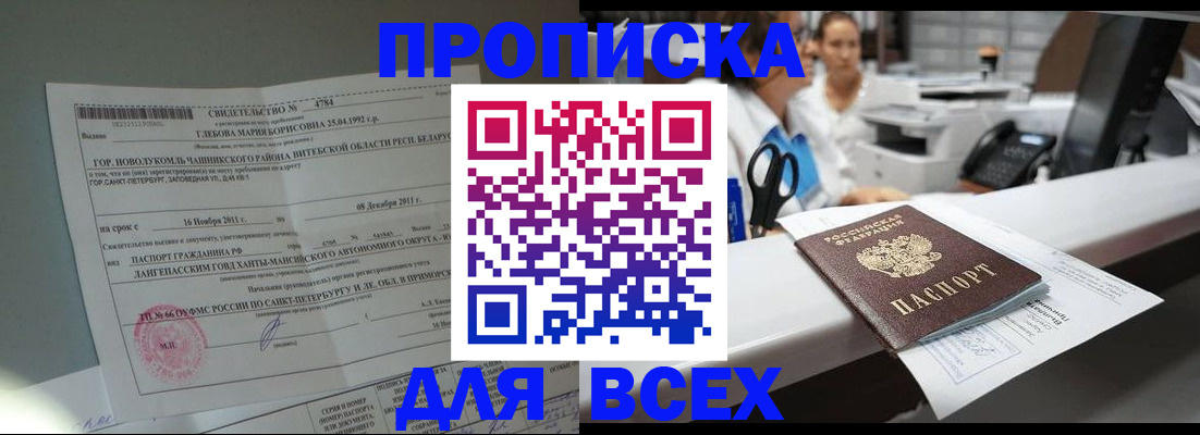 прописка в квартире в Шебекино