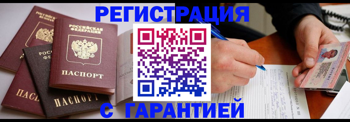временная регистрация собственник в Шебекино