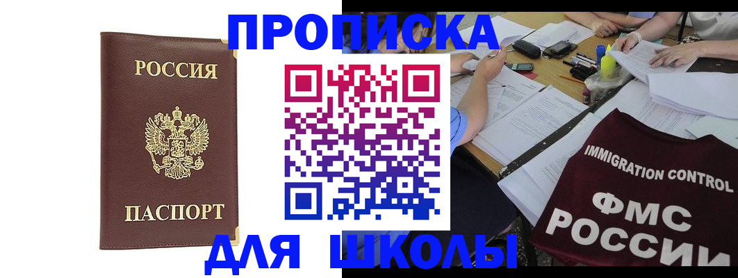 прописка ребенка в Шебекино
