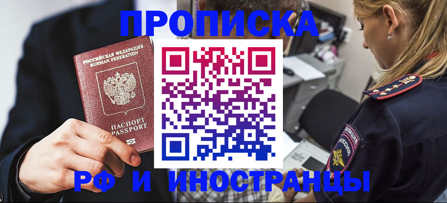 временная регистрация гарантия в Шебекино